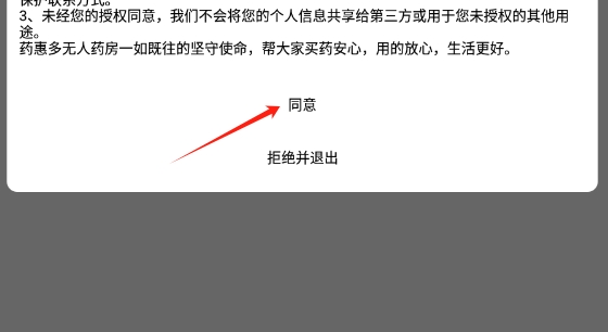 药惠多无人药房