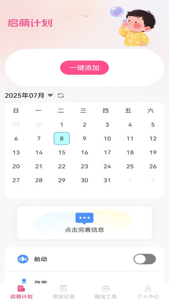启萌宝贝3