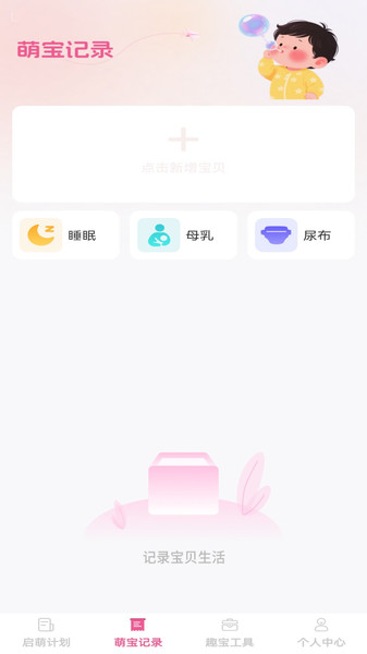 启萌宝贝4