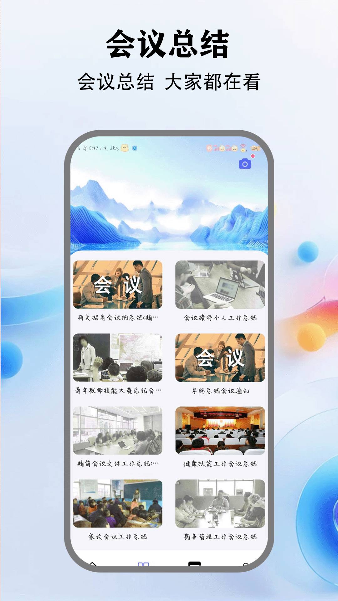 丁丁会议3