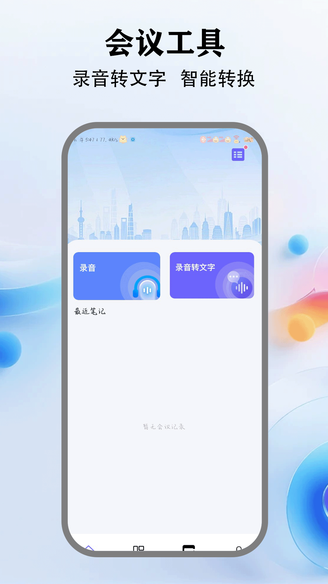 丁丁会议4