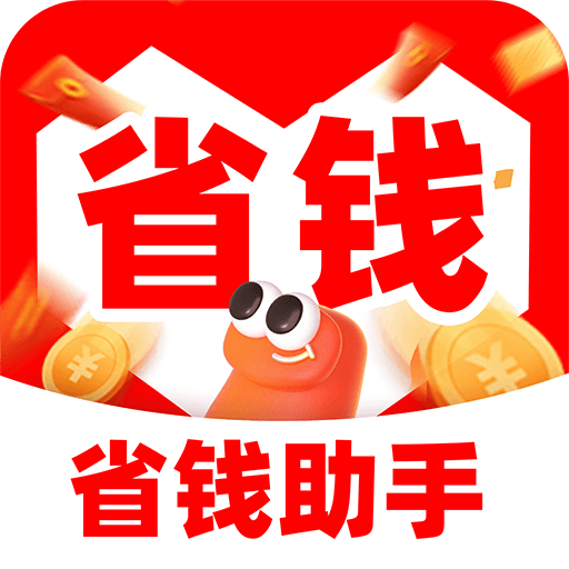 多多省钱助手