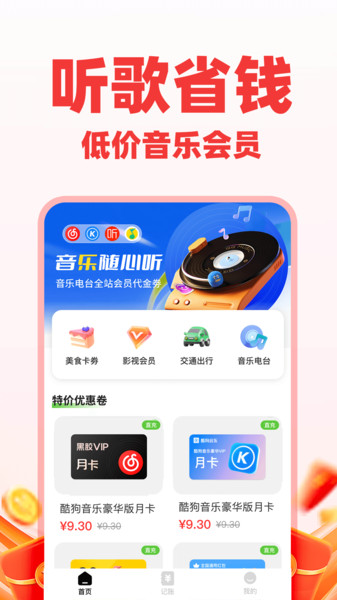 多多省钱助手1