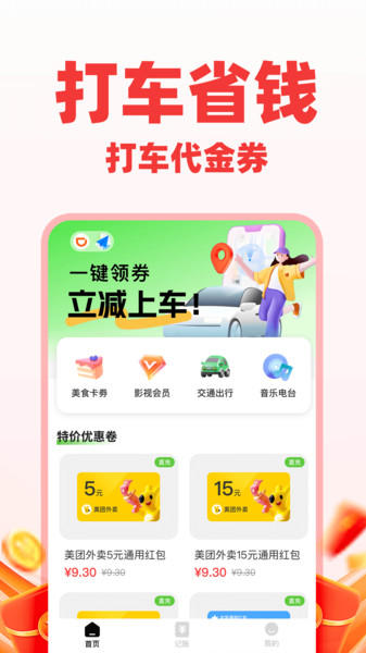 多多省钱助手2