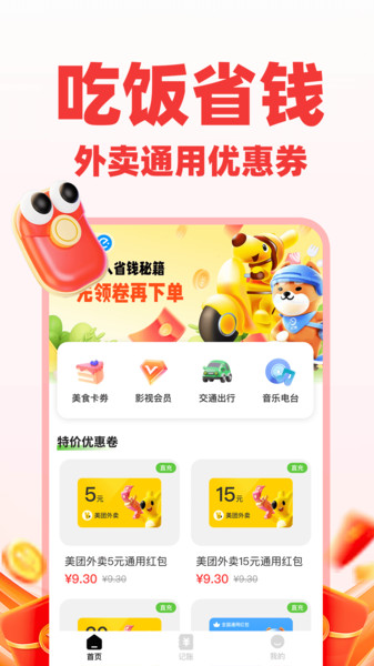 多多省钱助手3