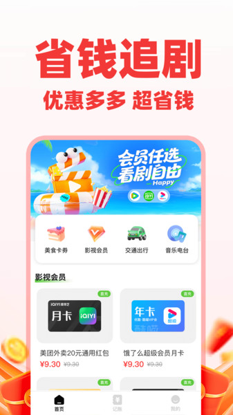 多多省钱助手4