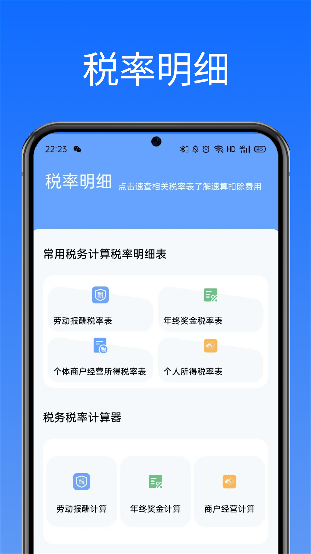 税管家个税助手