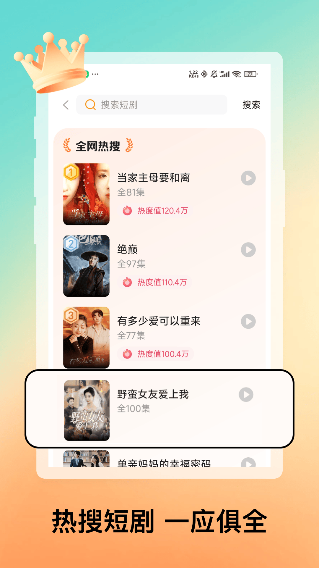 免费短剧合集1