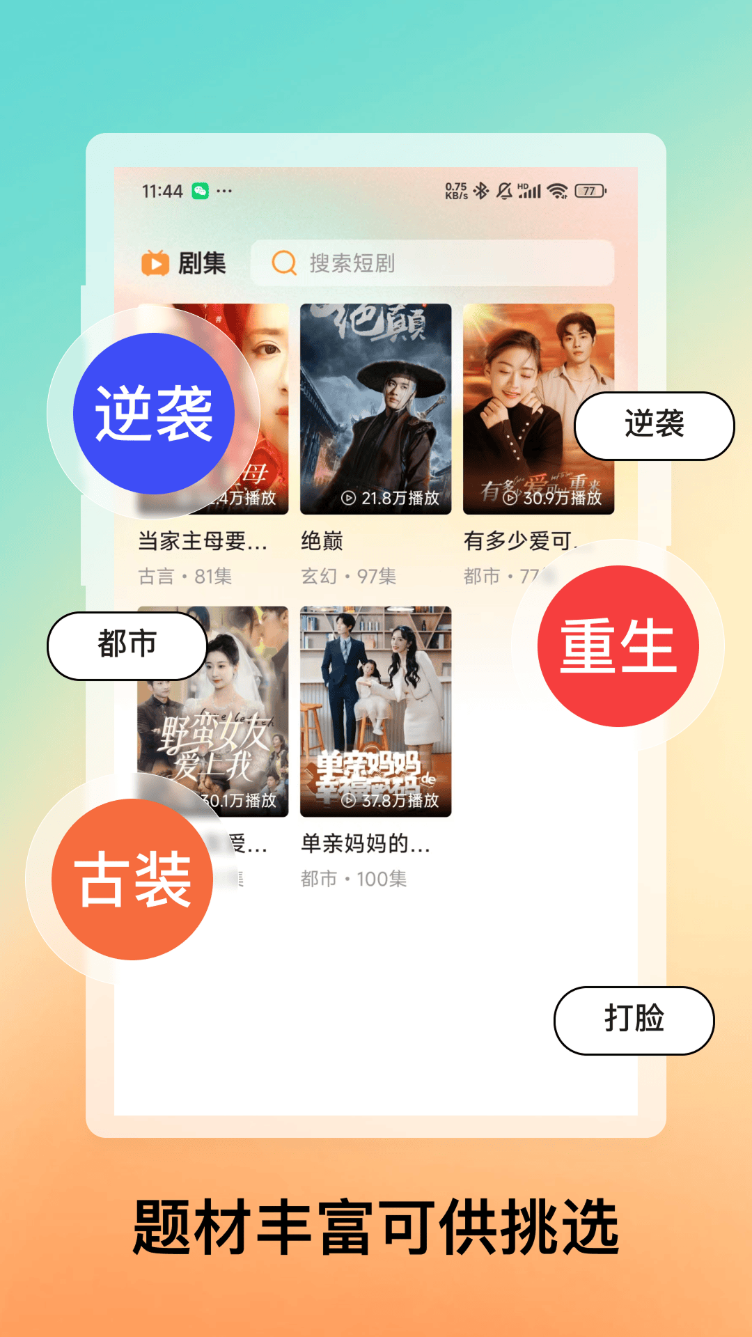 免费短剧合集2