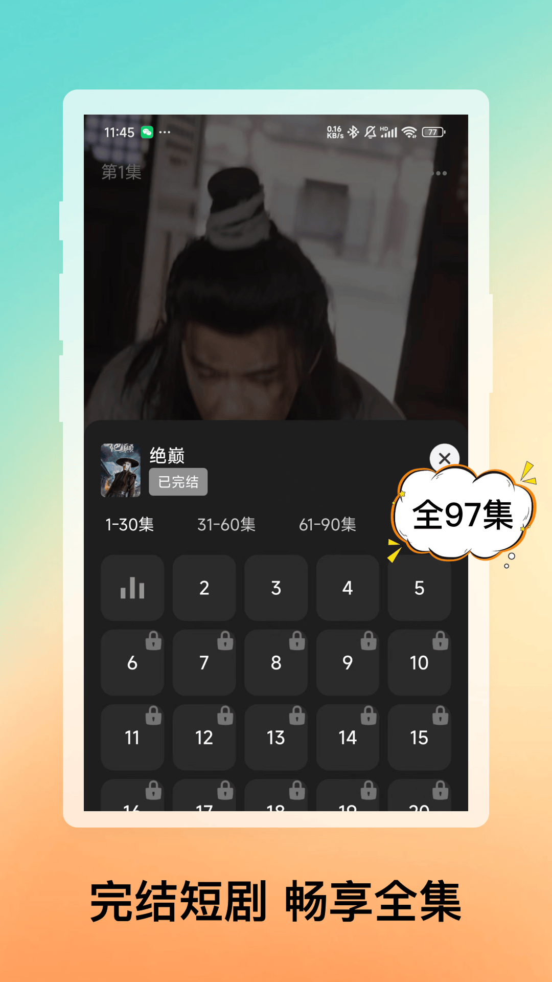免费短剧合集3