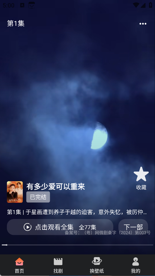免费短剧合集
