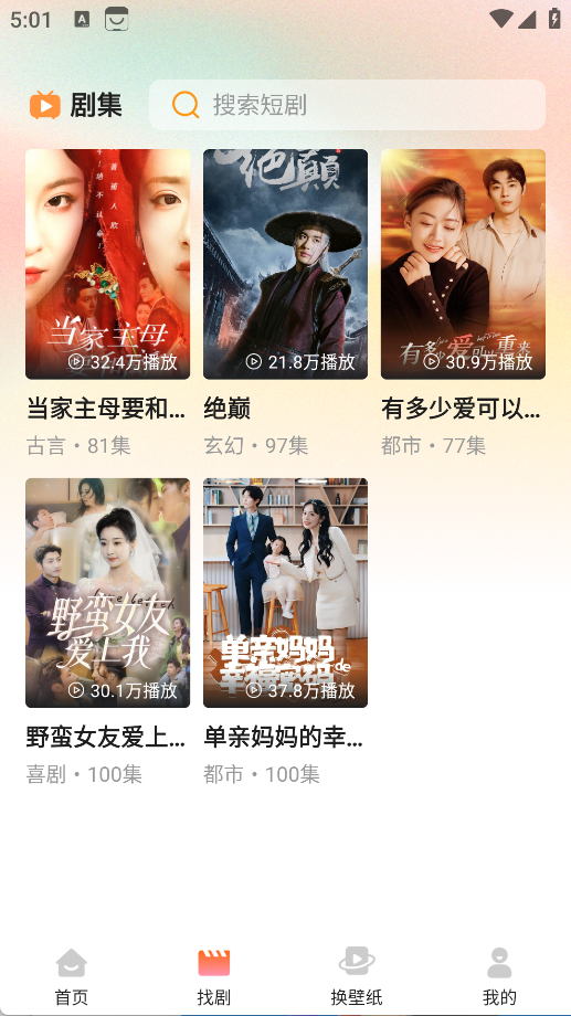 免费短剧合集