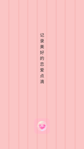 情侣记账3