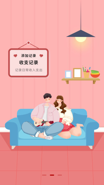 情侣记账4