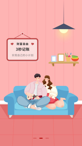 情侣记账