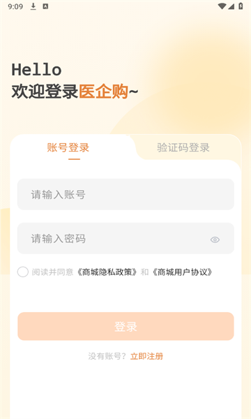 医企购3
