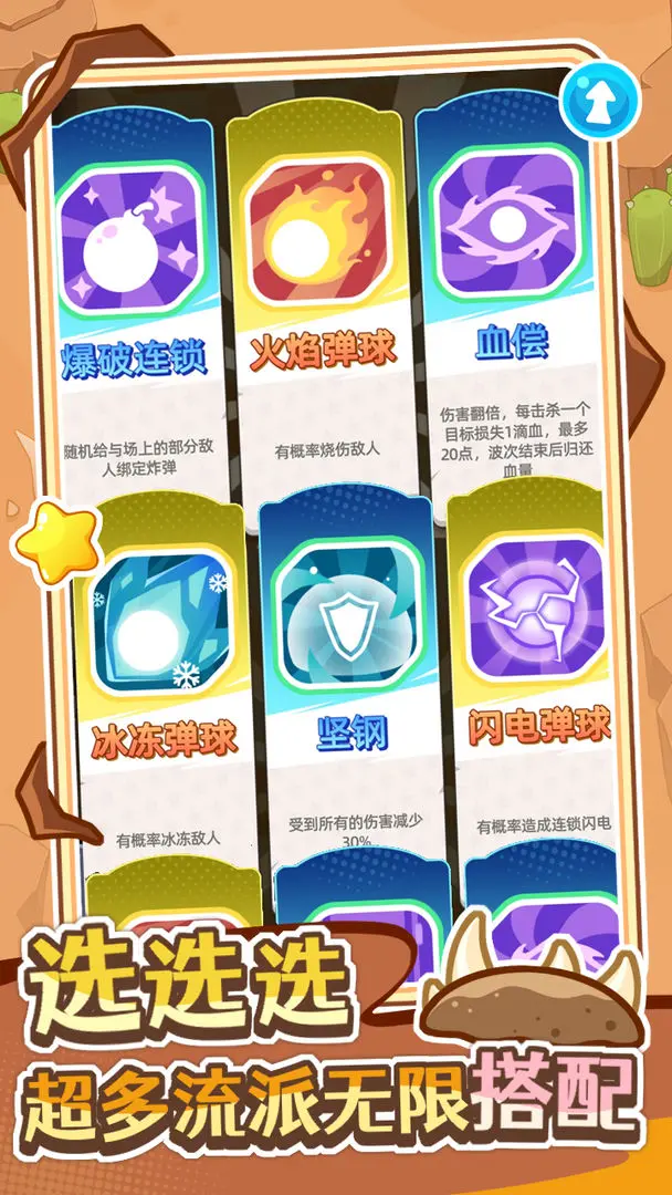 弹弹法师3