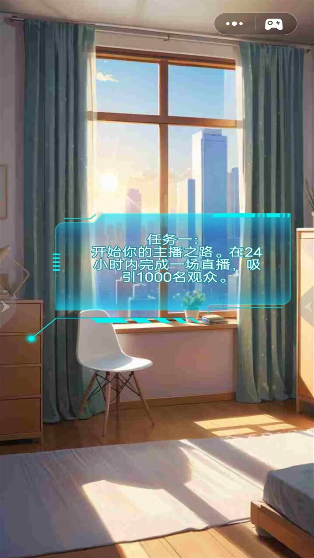 网络主播模拟器2
