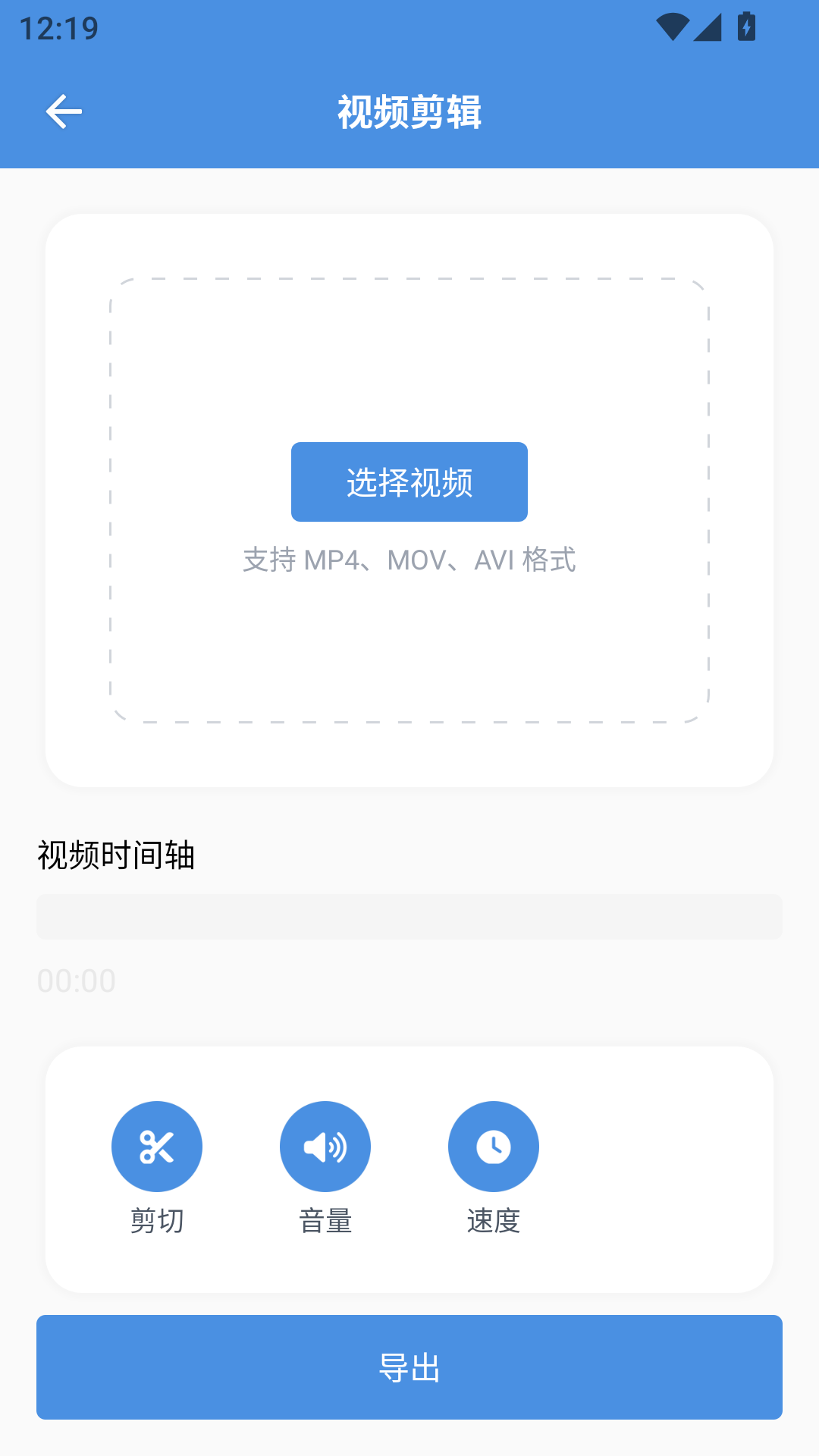 8x8x视频剪辑安卓版3