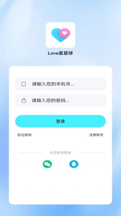 Love星星球2