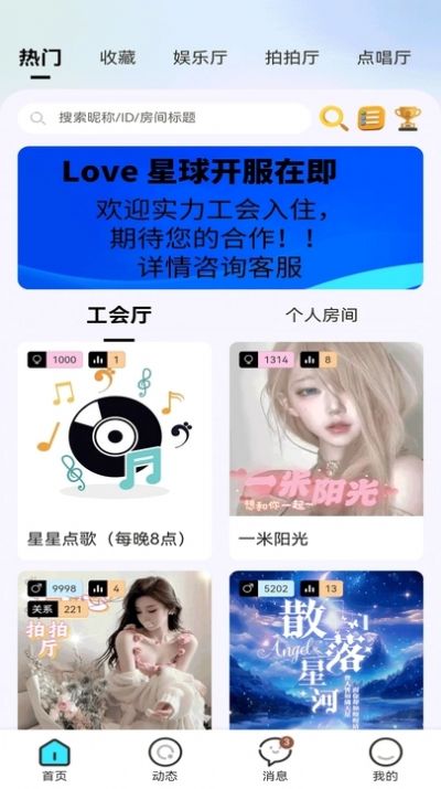 Love星星球4