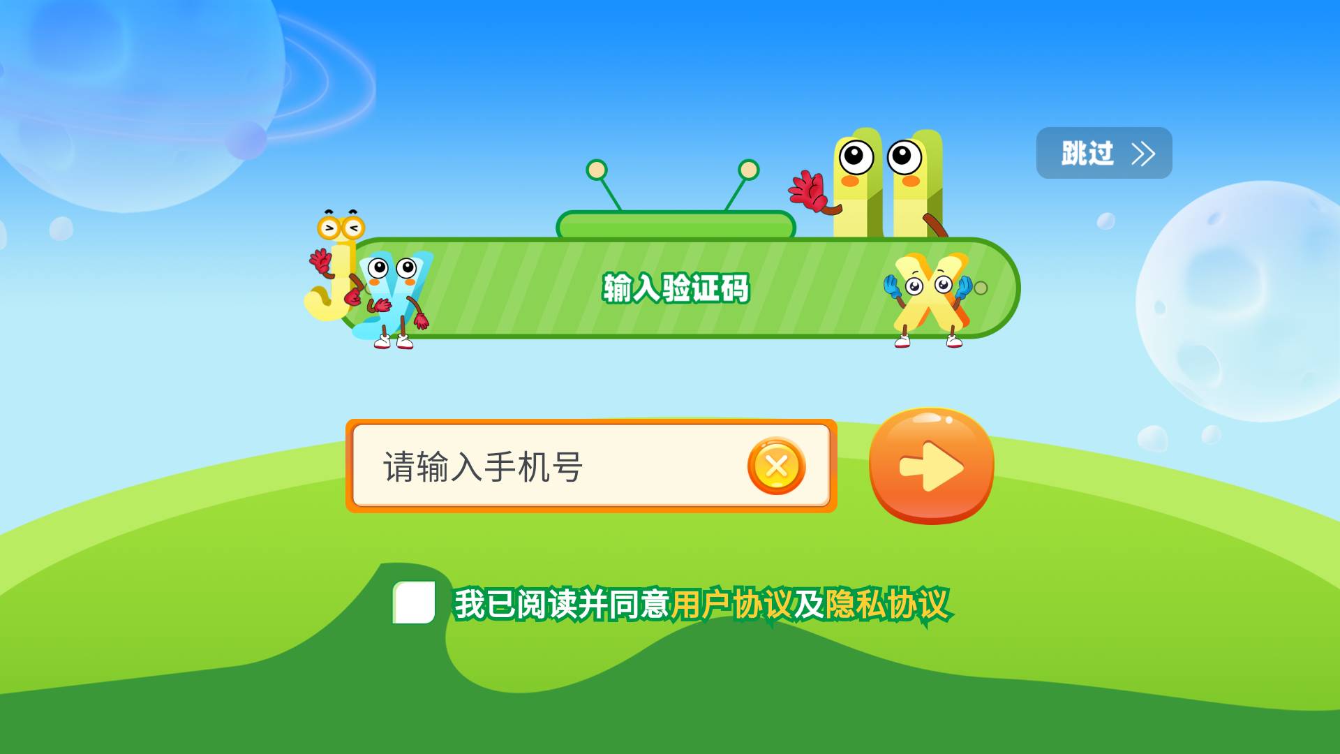 萌萌侠少儿拼音
