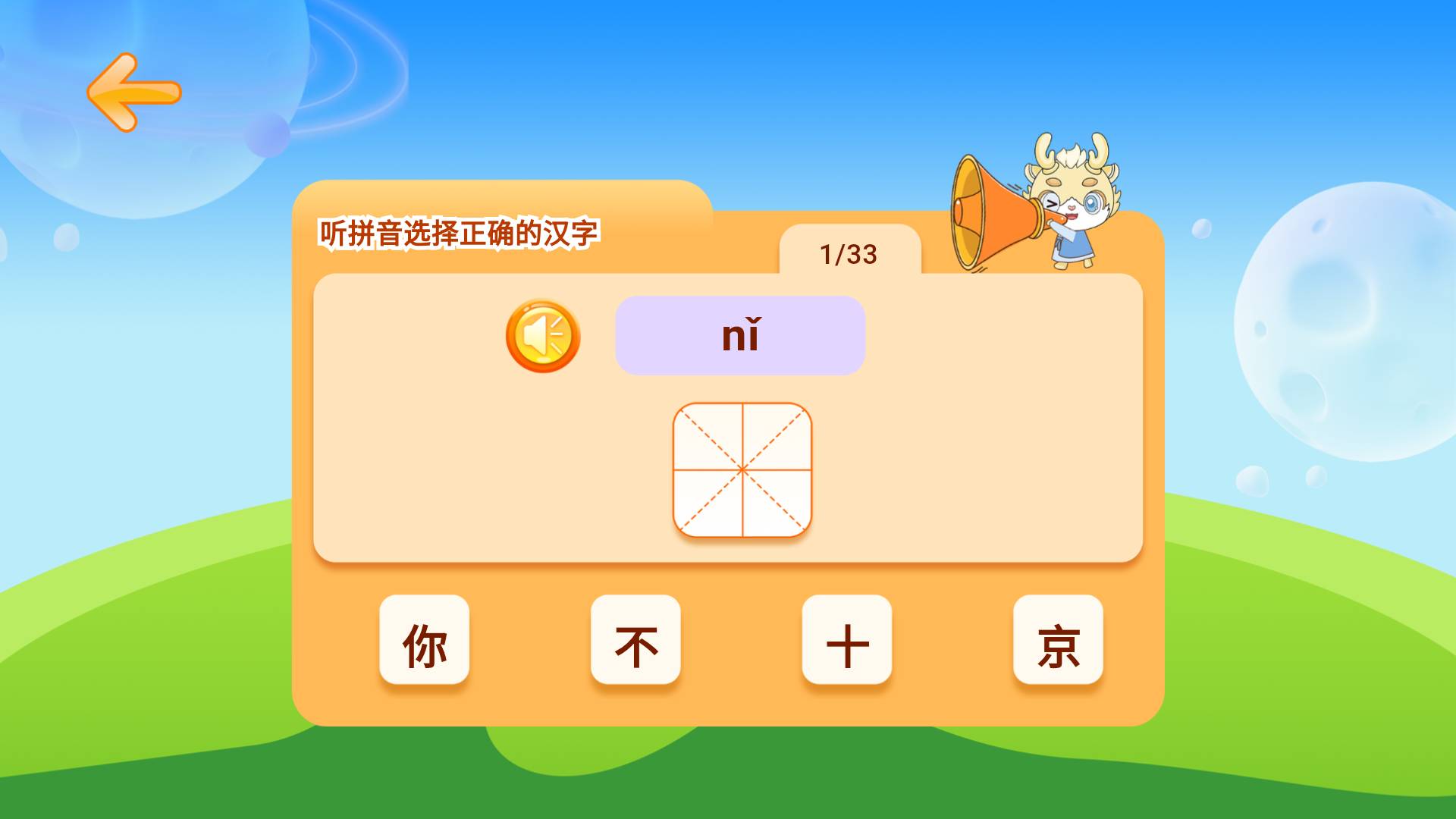 萌萌侠少儿拼音