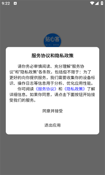 贴心客