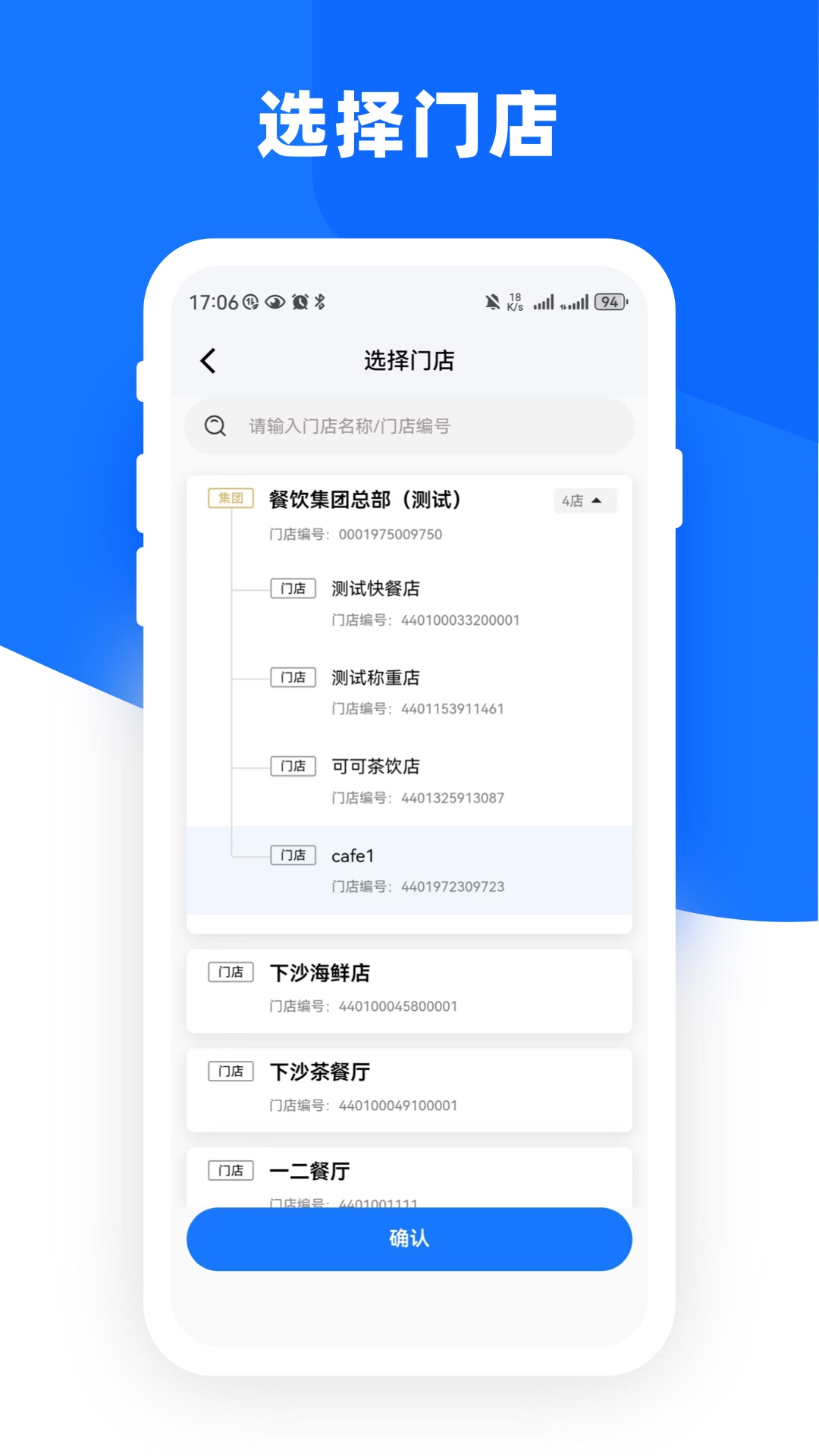 云店管家GO1