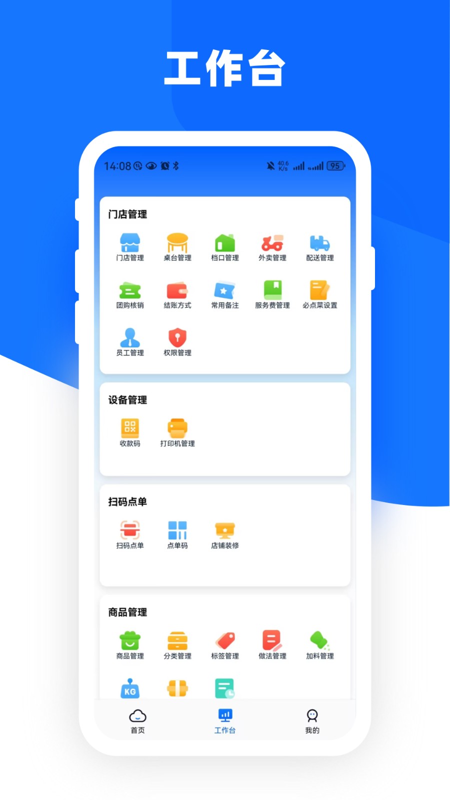 云店管家GO3