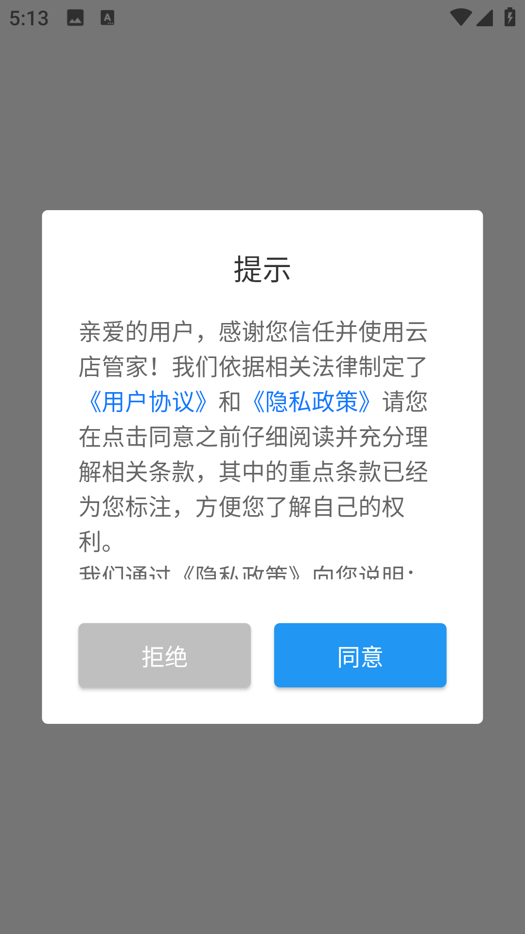 云店管家GO