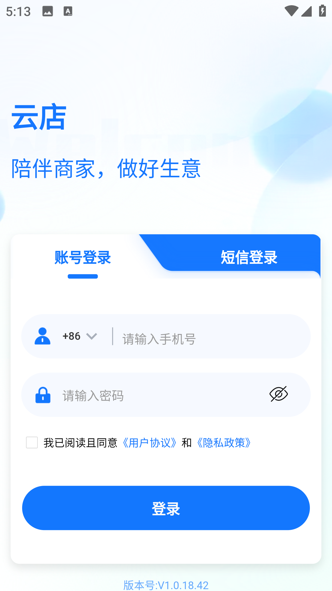 云店管家GO