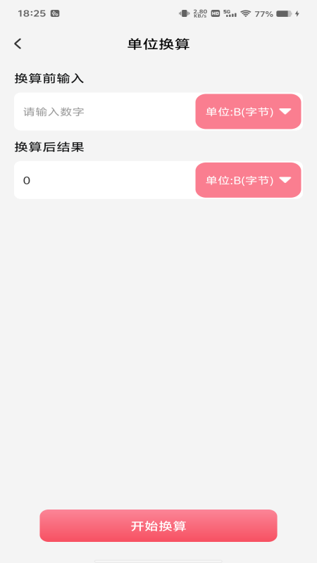 话费流量监测查询1