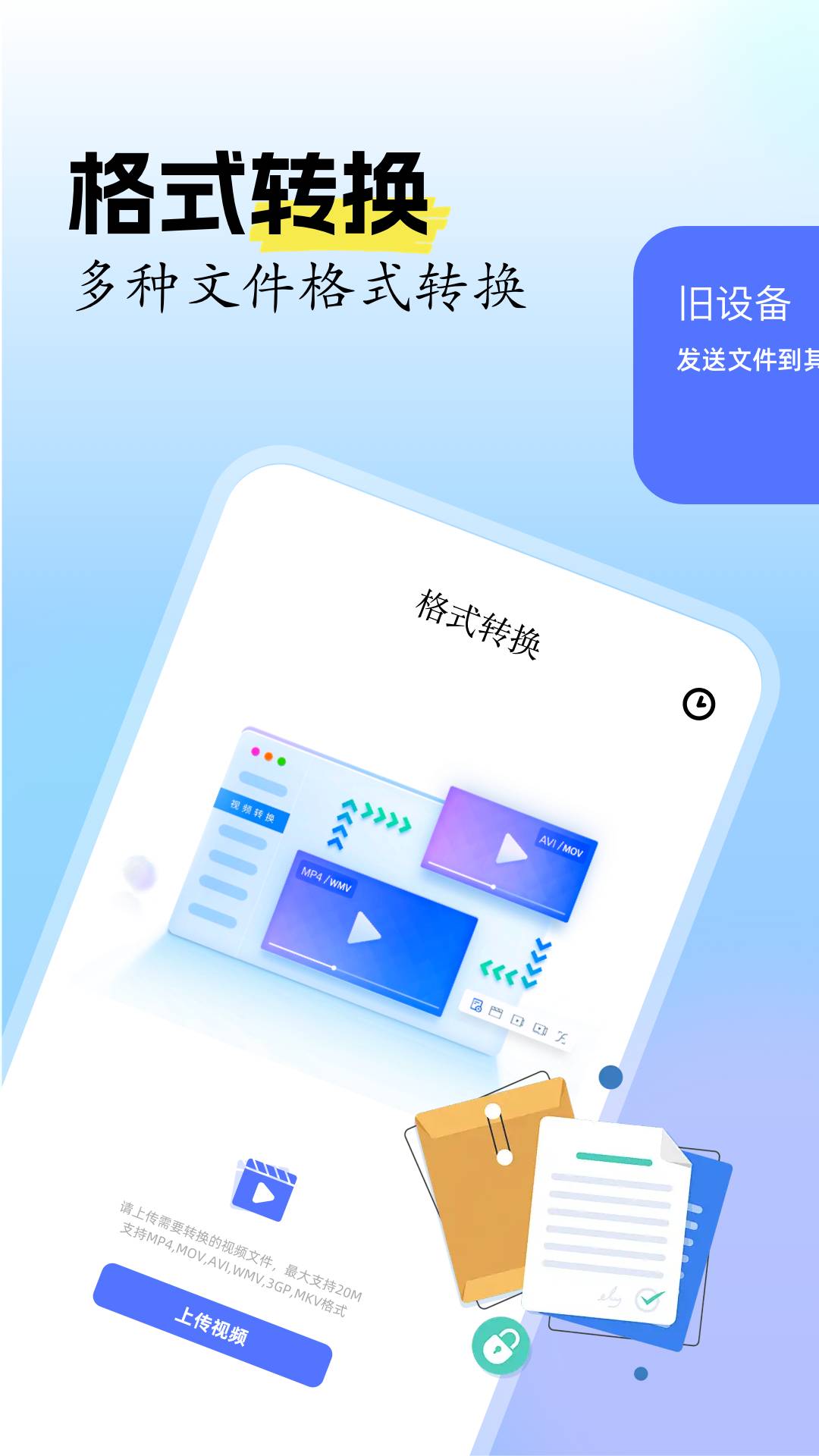 快连换机2