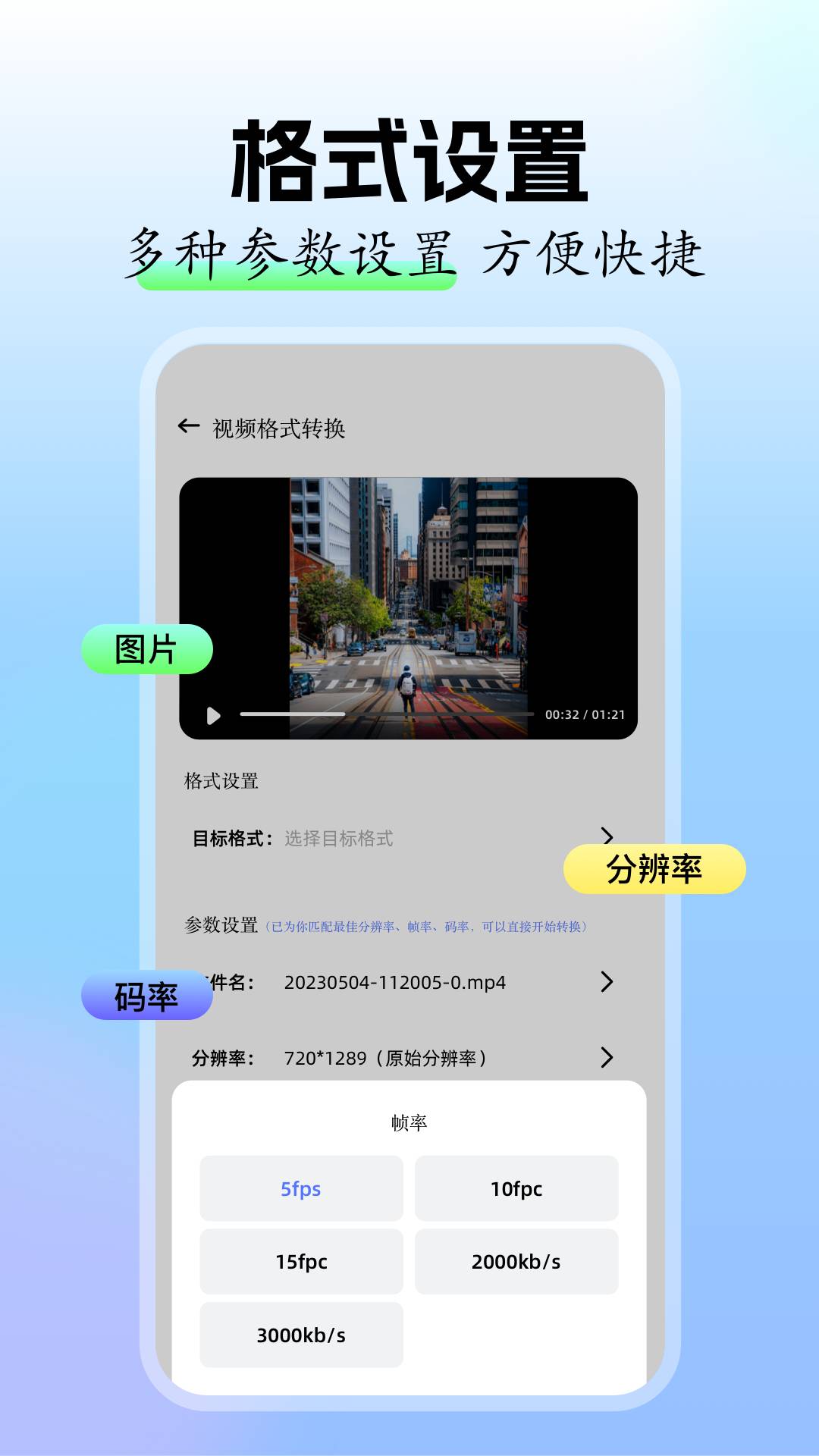 快连换机3