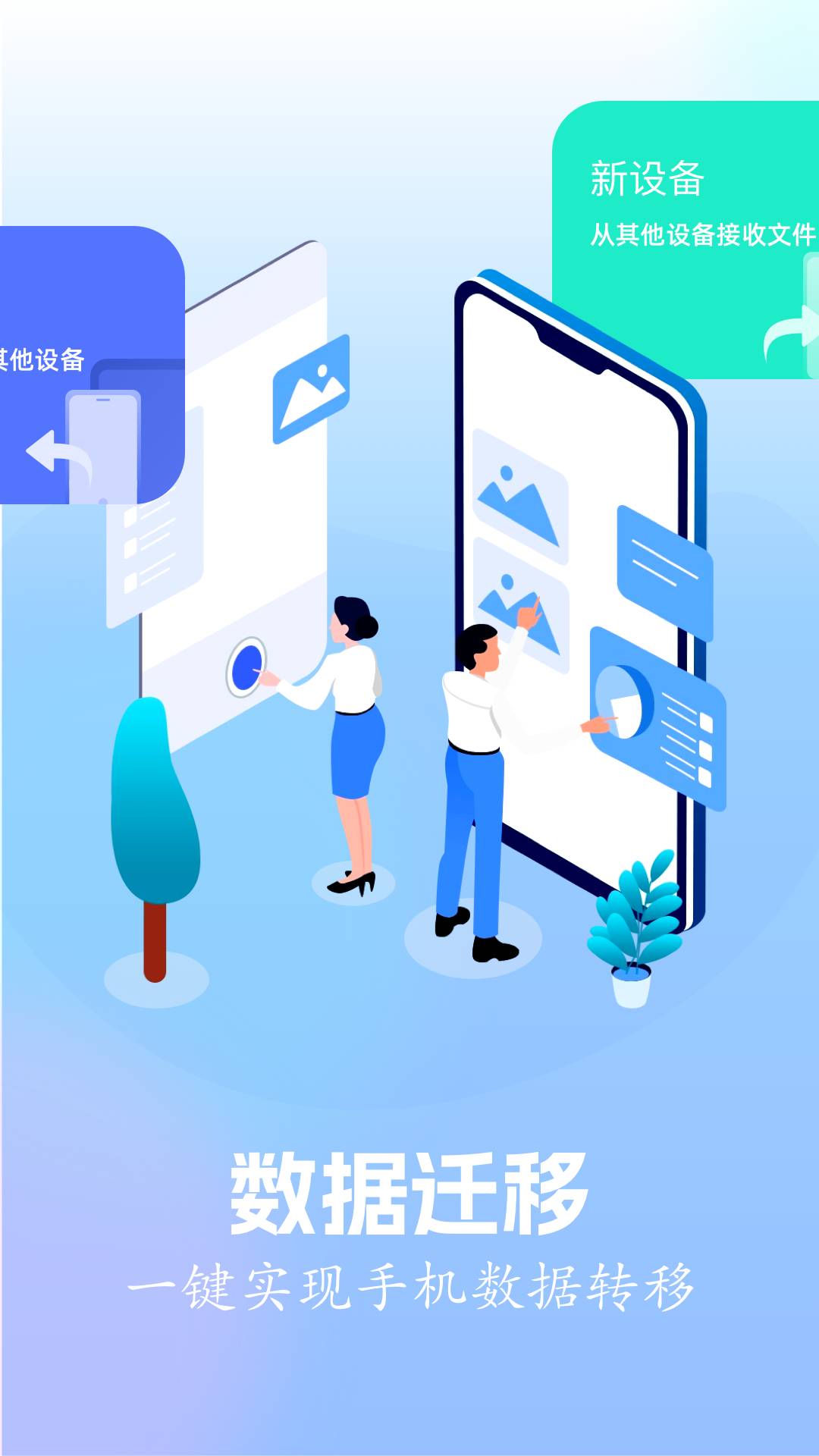 快连换机4
