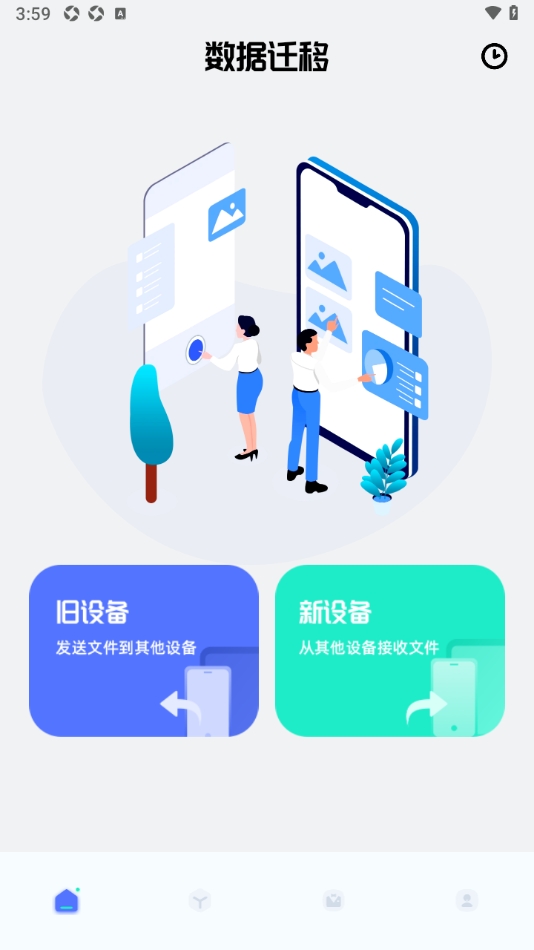 快连换机