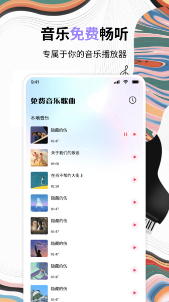 免费音乐歌曲