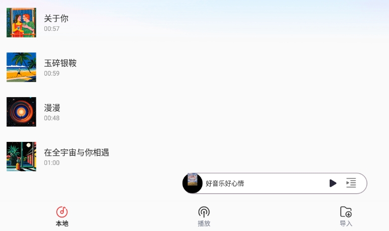 免费音乐歌曲