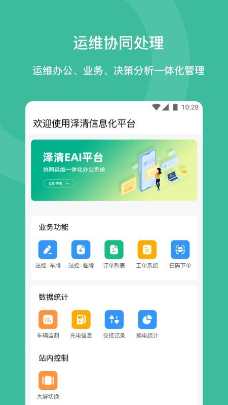 泽清EAI3