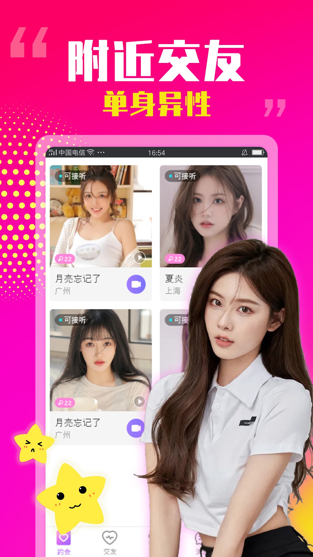 抱抱陌聊交友1