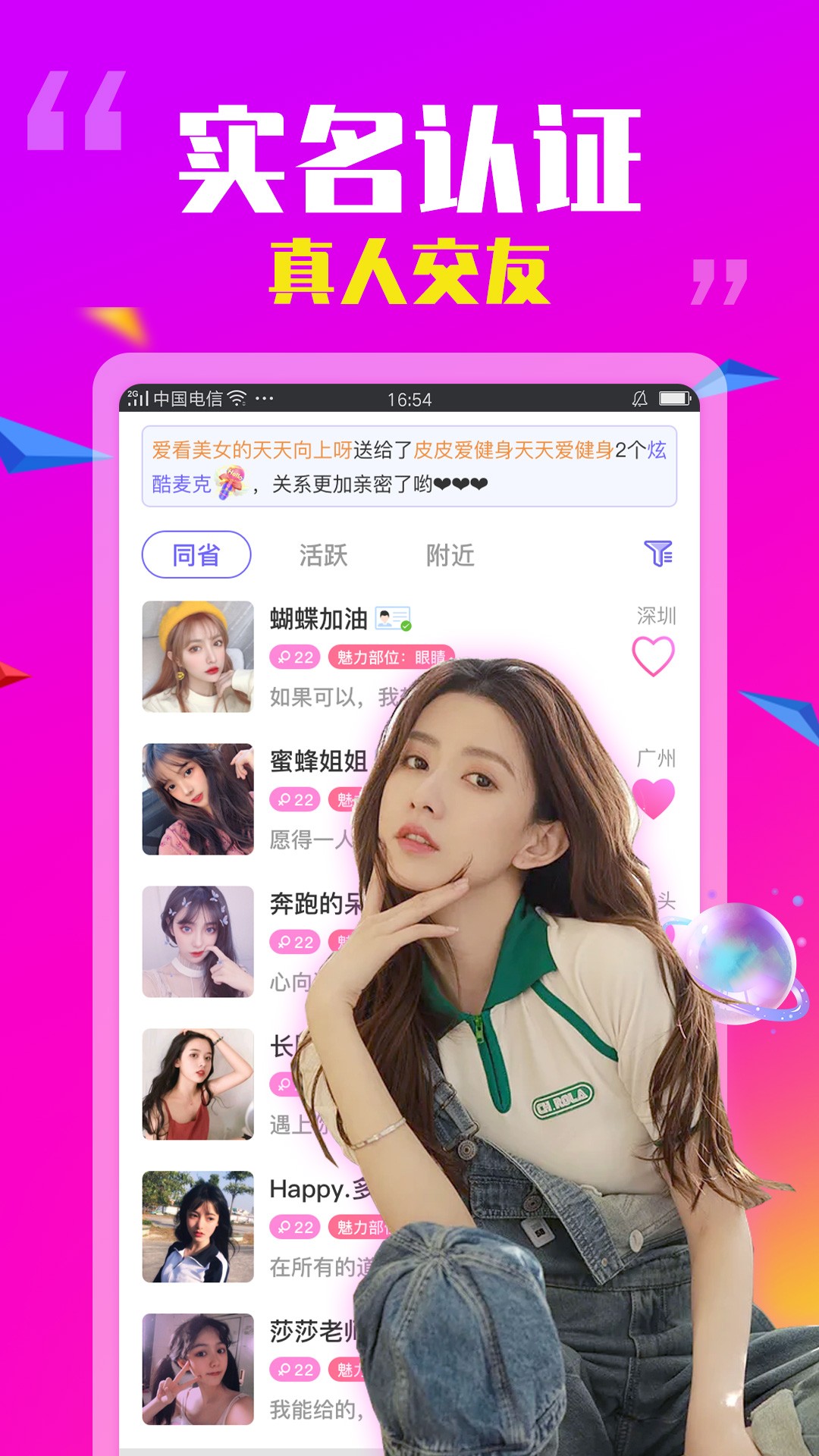 抱抱陌聊交友2