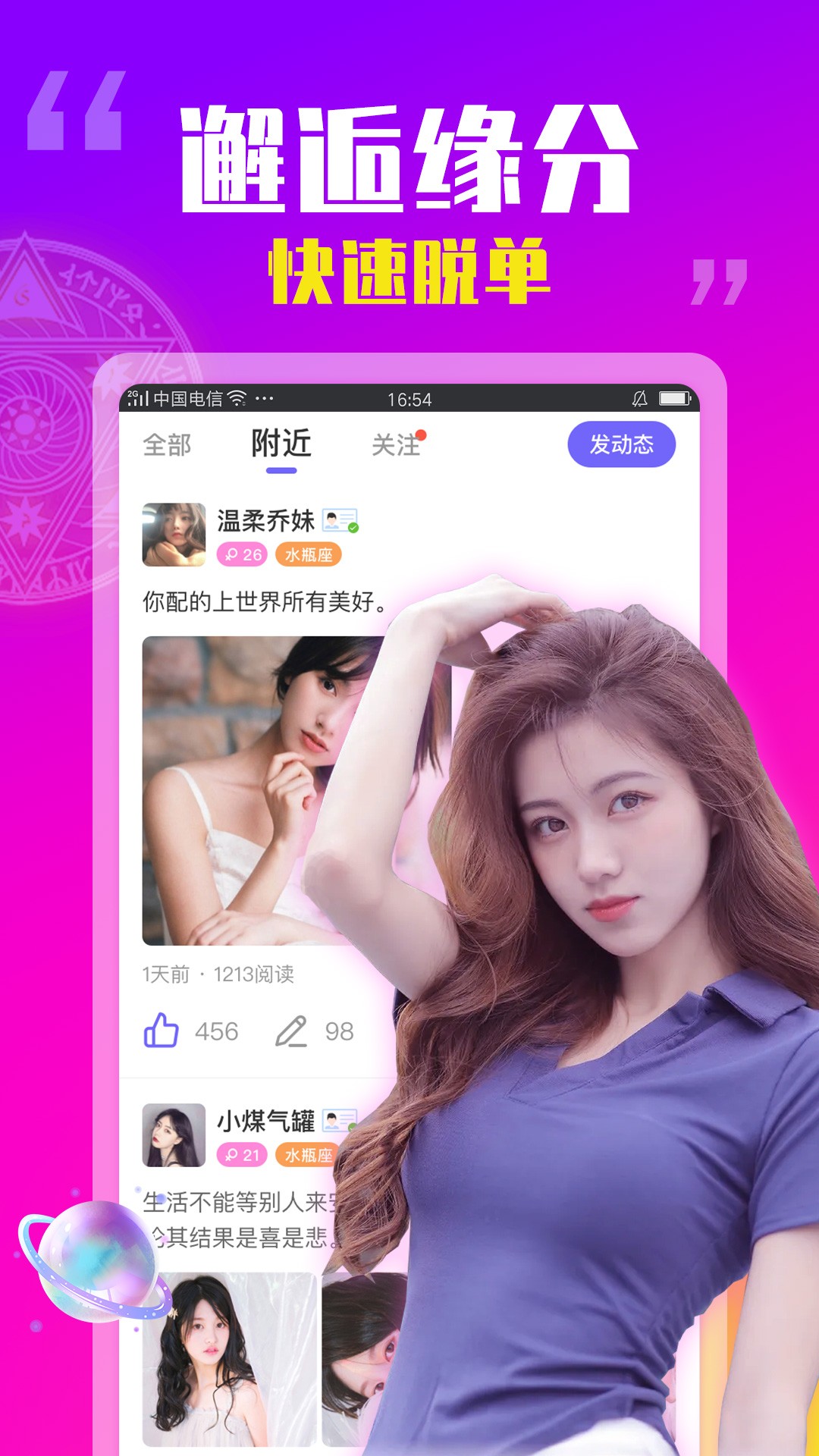 抱抱陌聊交友3