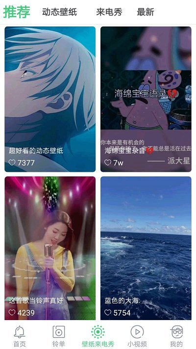 天天铃声4