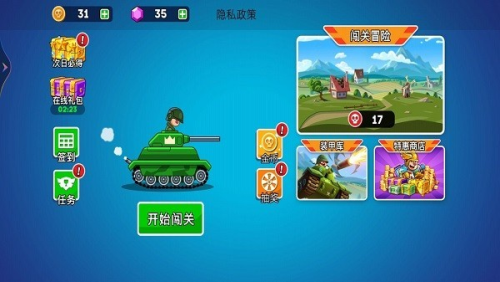 超级坦克大乱斗1
