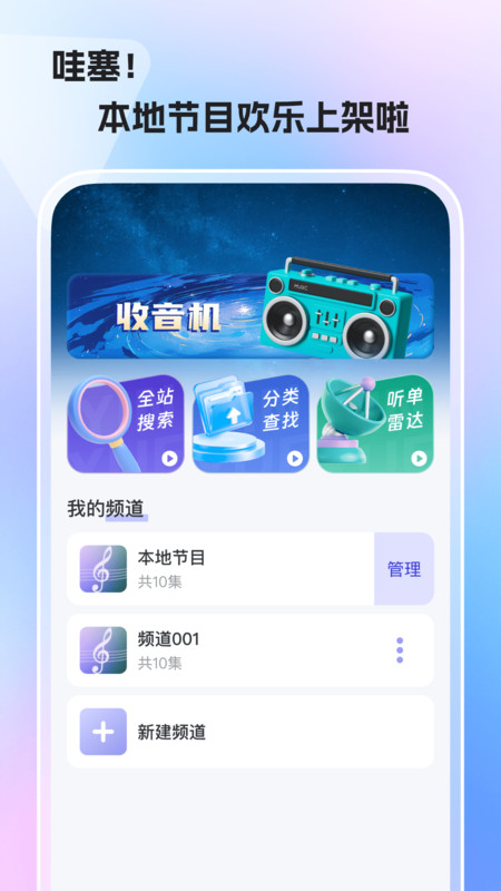 免费手机收音机1
