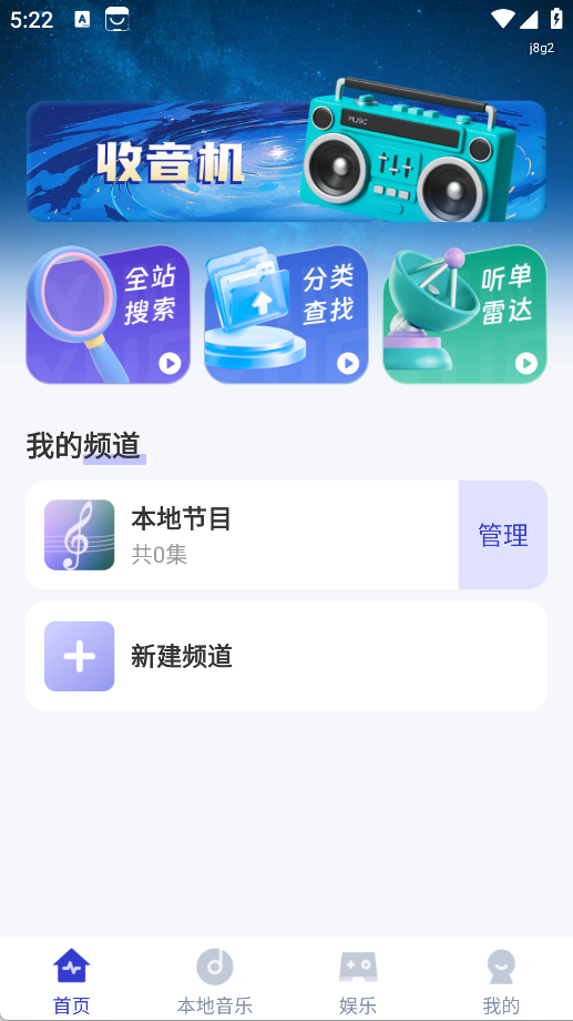 免费手机收音机