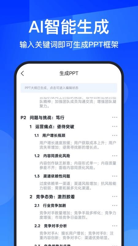 AIPPT全能王1