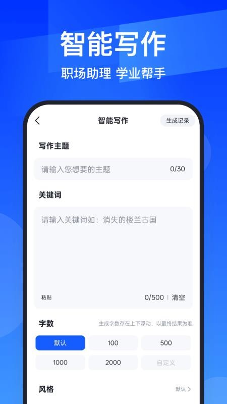 AIPPT全能王2