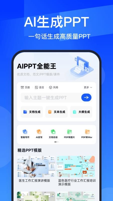 AIPPT全能王3